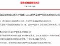 北京法巴天星财产保险股份有限公司获批筹建