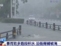 多路段积水、沿街商铺被淹，琼海持续暴雨！又一台风生成或影响华南