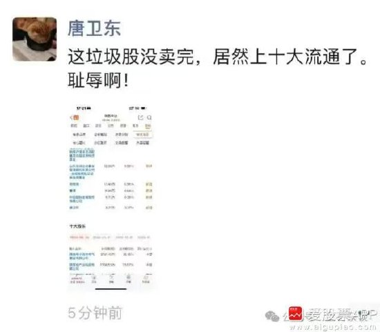 离谱！散户炒股被套竟炒成了10大流通股东 网友：买不完 根本买不完-第1张图片-世界财经