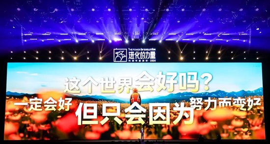 刘润年度演讲2024：进化的力量（附演讲全文）-第177张图片-世界财经