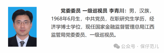 金融监管总局公司治理司副司长张显球调任政策研究司-第1张图片-世界财经