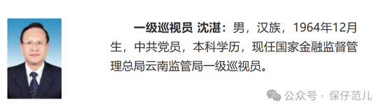 金融监管总局公司治理司副司长张显球调任政策研究司-第3张图片-世界财经