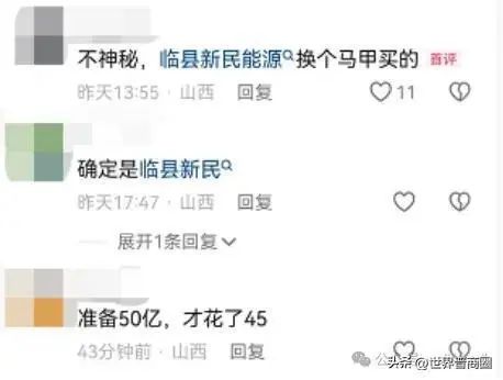 破案了！豪掷45亿山西买矿的浙商背后原来是山西煤老板？-第1张图片-世界财经