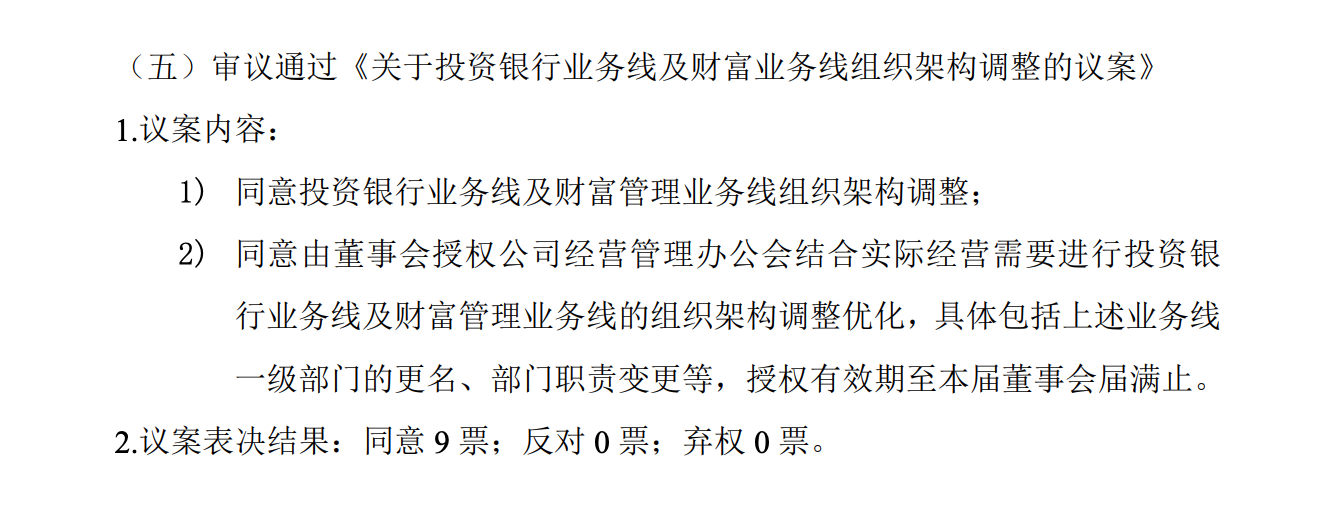 什么情况？粤开证券总裁刚上任，又聘任联席总裁，还要调整两大业务组织架构-第2张图片-世界财经