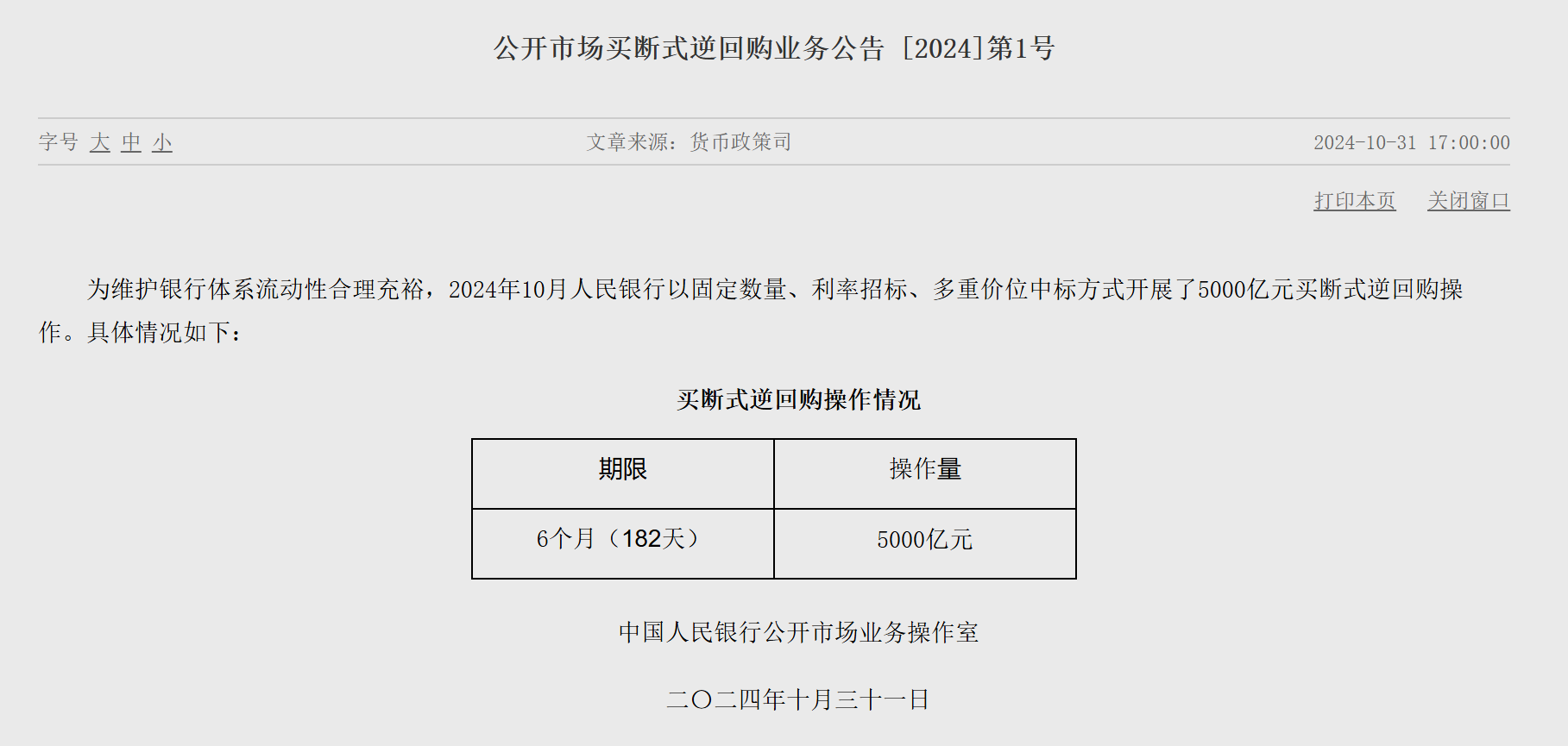 央行新工具已落地 开展买断式逆回购操作5000亿元-第1张图片-世界财经