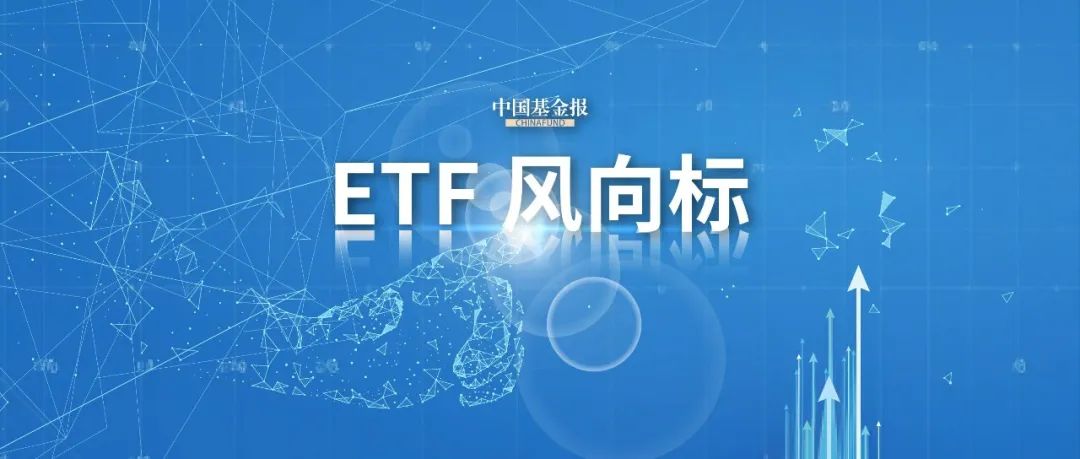 股票ETF10月净流入超300亿元-第1张图片-世界财经