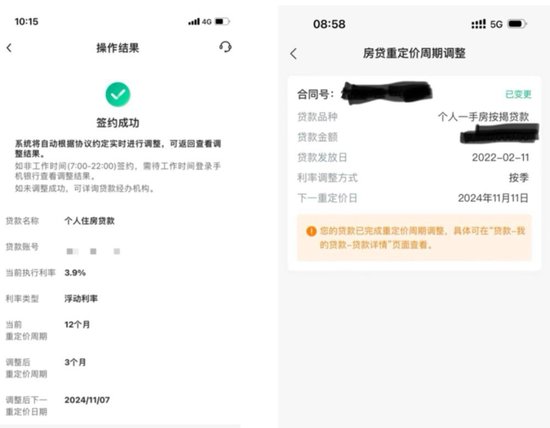 中行、交行率先落地！已有人房贷重定价周期变为三个月 手机银行即可迅速操作-第1张图片-世界财经