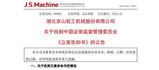 这家A股公司，被证监会立案！最新回应：不影响核心业务正常运转-第1张图片-世界财经