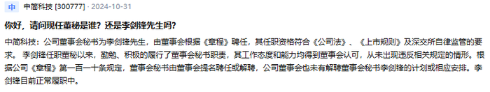 公章作废、总经理突遭解雇！百亿碳纤维龙头中简科技创始人内斗升级-第7张图片-世界财经