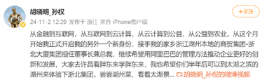 视频|蚂蚁集团前CEO胡晓明出任浙北大厦集团董事长兼总裁-第1张图片-世界财经