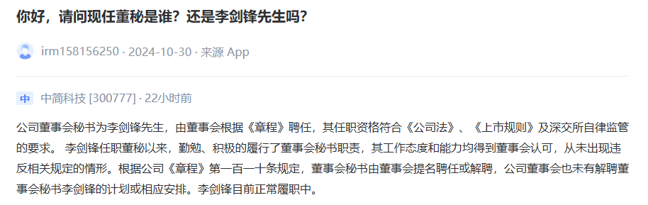 130亿市值龙头现内斗！总经理抖音发文、公章遗失……-第5张图片-世界财经