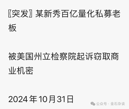 百亿量化磐松资产大瓜！20个正式工100个实习生，2年做到百亿背后，老板疑似偷策略代码...-第5张图片-世界财经