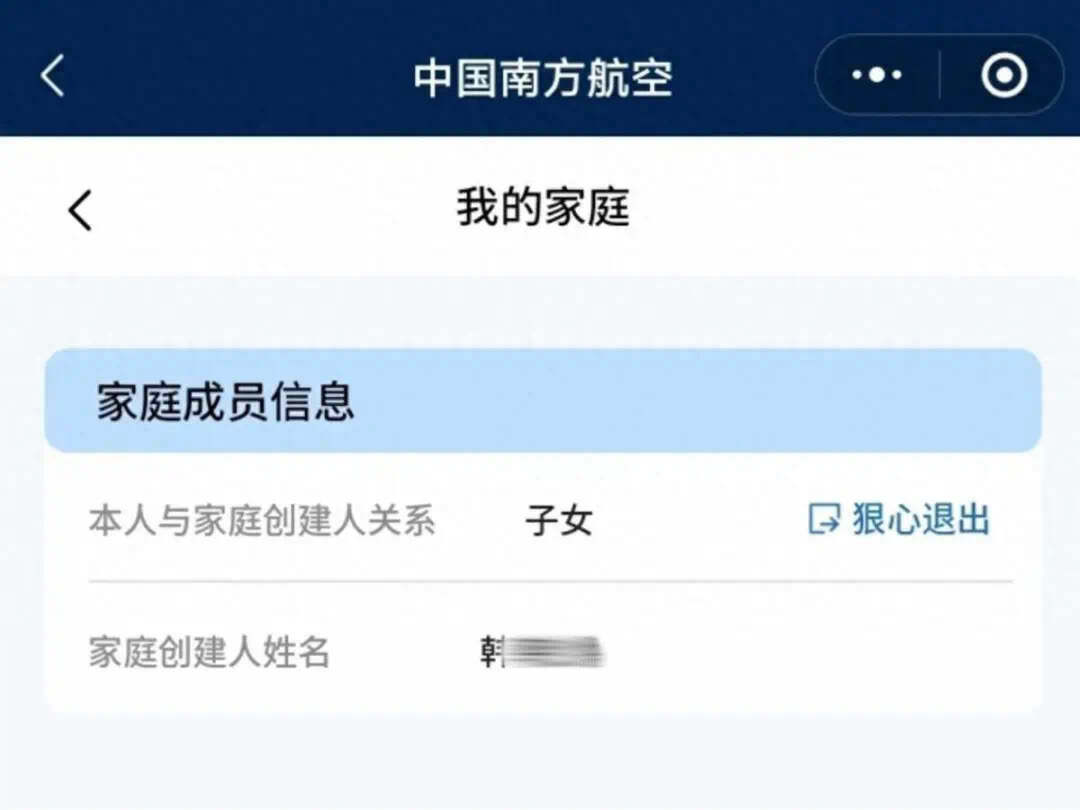 买南航机票被组“陌生家庭”，谁泄露了个人隐私？-第2张图片-世界财经
