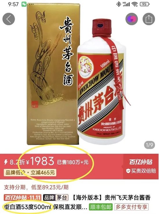 飞天茅台电商价格跌破2000元！-第1张图片-世界财经