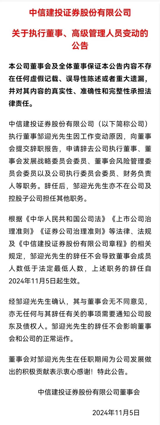 突发大消息！两券商巨头，新总裁来了！-第1张图片-世界财经