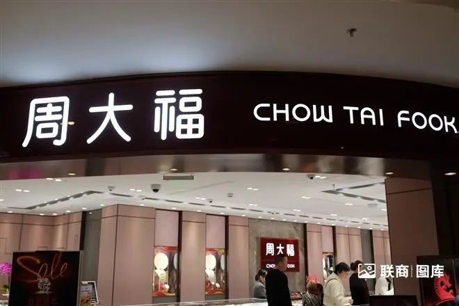 为什么金价连连上涨，周大福却在关店？-第2张图片-世界财经